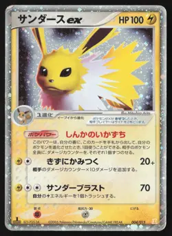 [HP] Jolteon ex Ultra Rare Holon Research Tower 004/015 Pokemon Japanese - Image 1