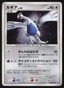[MP] Lugia Holo Rare Shining Darkness DPBP#299 Pokemon Japanese US Seller - Image 1