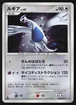 [LP] Lugia Holo Rare Shining Darkness DPBP#299 Pokemon Japanese US Seller - Image 1