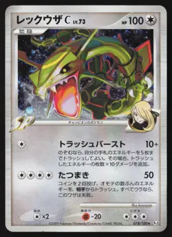 [LP] Rayquaza C Holo Rare Beat of the Frontier 078/100 Pokemon Japanese - Image 1