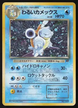 [LP] Pokemon TCG Japanese Dark Blastoise Team Rocket Holo #009 US Seller - Image 1