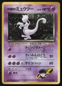 [MP] Japanese Rocket’s Mewtwo Holo ??SWIRL Team Rocket Pokemon US Seller - Image 1