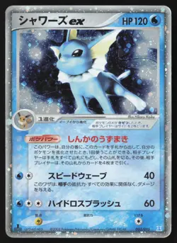 [MP] Vaporeon ex Ultra Rare Holon Research Tower 003/015 Pokemon Japanese - Image 1