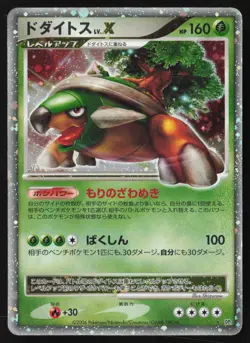 [MP] Torterra LV.X Ultra Rare Diamond and Pearl Pokemon Japanese US Seller - Image 1