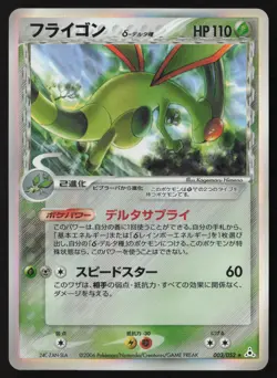 [LP] Flygon (Delta Species) Holo Rare Holon Phantom 003/052 Pokemon Japanese - Image 1
