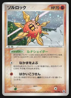 [MP] Solrock 🌀Swirl Holo Rare Mirage Forest 056/086 Pokemon Japanese US Seller - Image 1