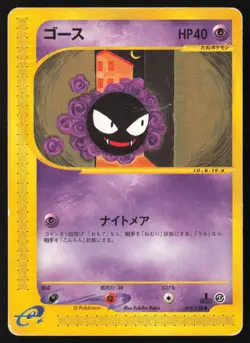 [HP] Ghastly Pokemon 019/128 Gastly Expansion Pack Japanese 1st Edition US Ship - Image 1