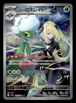 Cynthia's Roserade 065/063 AR sv9a Heat Wave Arena Pokemon Card - Image 1
