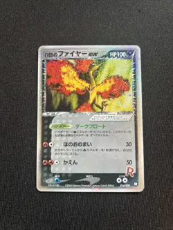 Rocket's Moltres ex 014/020 Black Deck Kit Holo (Japanese) Pokemon Card Vintage - Image 1