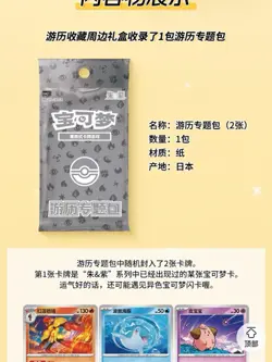 🇬🇧 NEW 2025 Pokemon TCG Travel Collection Gift Box Chinese Exclusive Sealed - Image 3