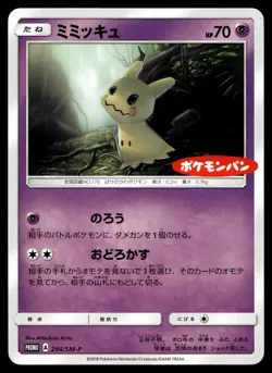 MIMIKYU 294/SM-P PROMO SUN & MOON POKEMON JAPANESE - Image 1
