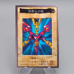 Yu-Gi-Oh BANDAI Wicked Chain TA1 Movie Promo Initial 1998 EX Japanese q480 - Image 1