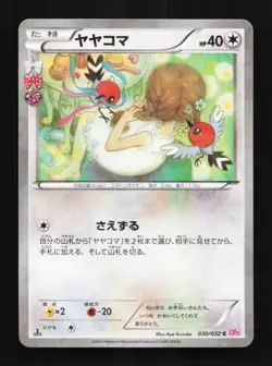 Fletchling 030/032 NM PokeKyun Collection Japanese Pokemon Card TCG - Image 1
