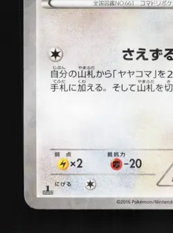 Fletchling 030/032 NM PokeKyun Collection Japanese Pokemon Card TCG - Image 2