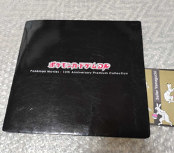 Pokemon Card Game DP Movie 10th Anniversary Premium Collection 12 Cards USED - Image 1