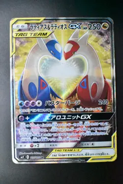 Latios & Latias GX 105/095 Sun & Moon Tag Bolt 2018 SR Japanese Pokemon Card - Image 2
