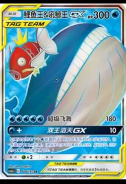 Pokemon S-Chinese Card Sun Moon CSM2aC-160 SR Magikarp Wailord-GX Holo NM - Image 1