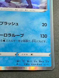 Pokemon card Suicune 033/190 s4a 2020 Pokemon TCG Holo Rare Japanese Nintendo - Image 4
