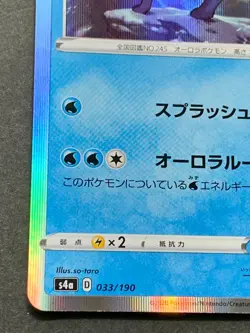 Pokemon card Suicune 033/190 s4a 2020 Pokemon TCG Holo Rare Japanese Nintendo - Image 5