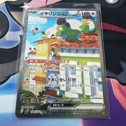 Squawkabilly ex 094/071 SAR sv2P Snow Hazard Pokemon Card Japanese TCG - Image 1