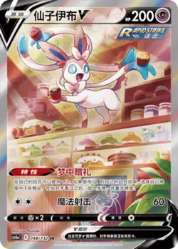 Pokemon Holo PTCG Sylveon S-Chinese Art Full NM Sword & Shield Card V CS4aC-148 - Image 1