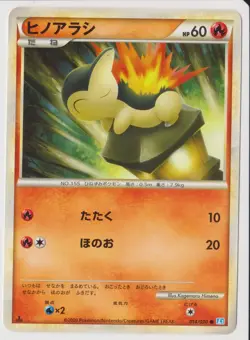 Cyndaquil 014/070 L1 HGSS 1st Edition Pokemon Card Japanese HeartGold Soulsilver - Image 1