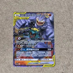 Marshadow & Machamp GX CSM2bC 080/150 RR Sun&Moon Tag Team S-Chinese Pokemon - Image 1