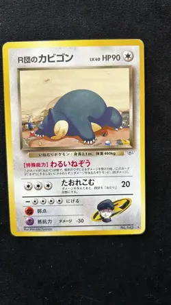 Japanese Pokemon TCG Rocket's Snorlax Gym Challenge from the Darkness MP - Image 1