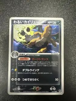 Dark Dragonite HOLO 014/020 Silver Deck Kit Japanese Pokemon Card - Image 1