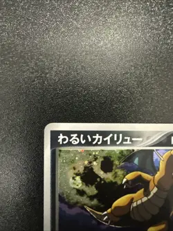 Dark Dragonite HOLO 014/020 Silver Deck Kit Japanese Pokemon Card - Image 2