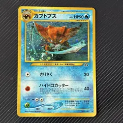 Japanese Kabutops No. 141 Neo Discovery Holo Rare Pokemon Card WOTC TCG - Image 1