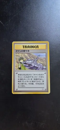 BROCK'S TRAINING METHOD GYM HEROES JAPANESE POKEMON CARD Wizard Wotc Vintage - Image 1