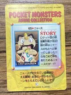 Pokemon Carddass Card 65 Meowth Pocket Monsters Anime Collection - Image 2