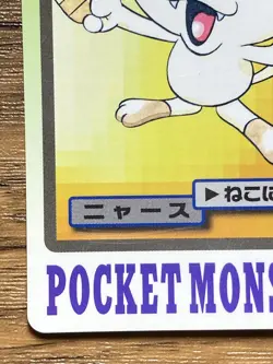 Pokemon Carddass Card Meowth File No.52 Bandai Pocket Monsters 1997 - Image 5