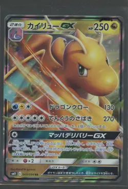 Dragonite GX | Miracle Twin 069/094 sm11 | Pokemon Karte JP NM Dragoran 2019 - Image 1