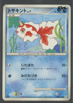 Goldeen 1. Ed | Beat of the Frontier 025/100 Pt3 | Pokemon Karte JP EXC Goldini - Image 1