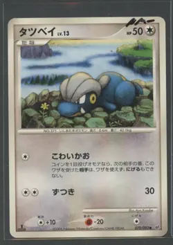 Bagon 1. Ed | IFDS 072/092 | Pokemon Karte NM- Japanese Stormfront 2008 - Image 1