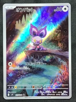 NOIBAT Art Rare Pokemon Japanese Scarlet & Violet Battle Partners #111 AR SV9 - Image 1