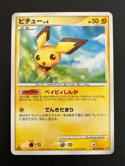 Pichu 023 1st Ed. Intense Fight Destroyed Sky Stormfront Pokemon Japanese NM/LP - Image 1
