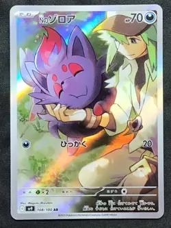 N's ZORUA Art Rare Pokemon Japanese Scarlet & Violet Battle Partners #108 AR SV9 - Image 1