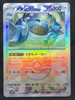 METANG Master Ball Reverse Holo Pokemon Japanese Terastal Festival ex #107 SV8a - Image 1