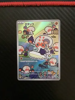 Clobbopus Full Art 072/064 sv7a AR Paradise Dragona Japanese Pokemon TCG NM - Image 1