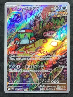 BRUTE BONNET Art Rare Pokemon Japanese Scarlet & Violet Ancient Roar #077 AR - Image 1