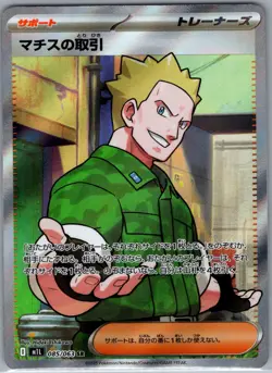 Lt. Surge's Deal 085/063 Japanese m1L: Mega Brave - Pokemon Card - NM - Image 1