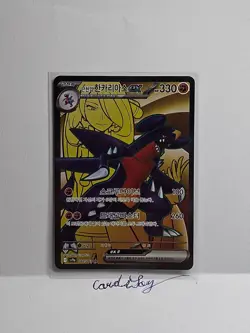 Cynthia's Garchomp ex SR 080/063 SV9a Heat Wave Arena - Pokemon Card Korean - Image 1