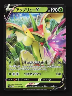 Flapple V 007/070 NM Single Strike Master Japanese Pokemon Card TCG - Image 1