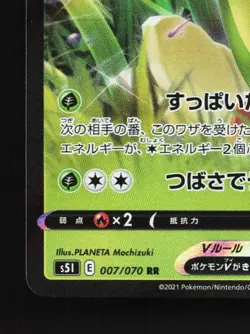 Flapple V 007/070 NM Single Strike Master Japanese Pokemon Card TCG - Image 2