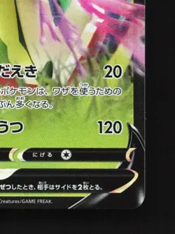 Flapple V 007/070 NM Single Strike Master Japanese Pokemon Card TCG - Image 3
