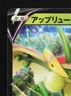 Flapple V 007/070 NM Single Strike Master Japanese Pokemon Card TCG - Image 4