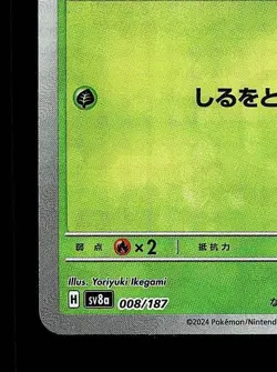 Applin Pokeball 008/187 NM Terastal Festival ex Japanese Pokemon Card TCG - Image 2